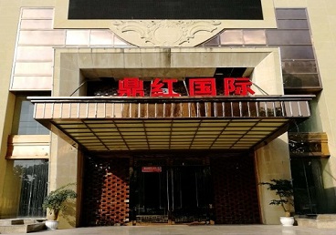 五通桥商务KTV真空哪家最开放-鼎红国际KTV消费价格玩乐点评