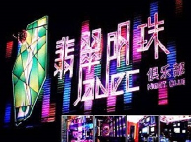 五通桥哪里荤的KTV陪酒女漂亮多-翡翠明珠KTV好玩会所体验